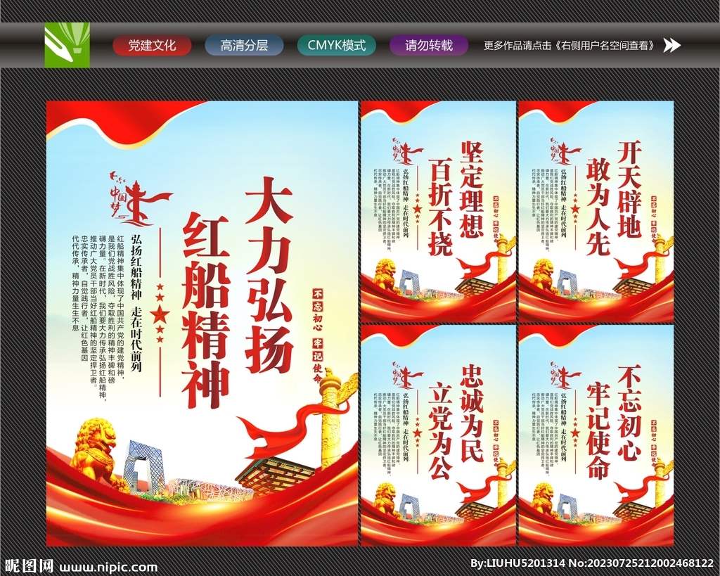 红船精神展板