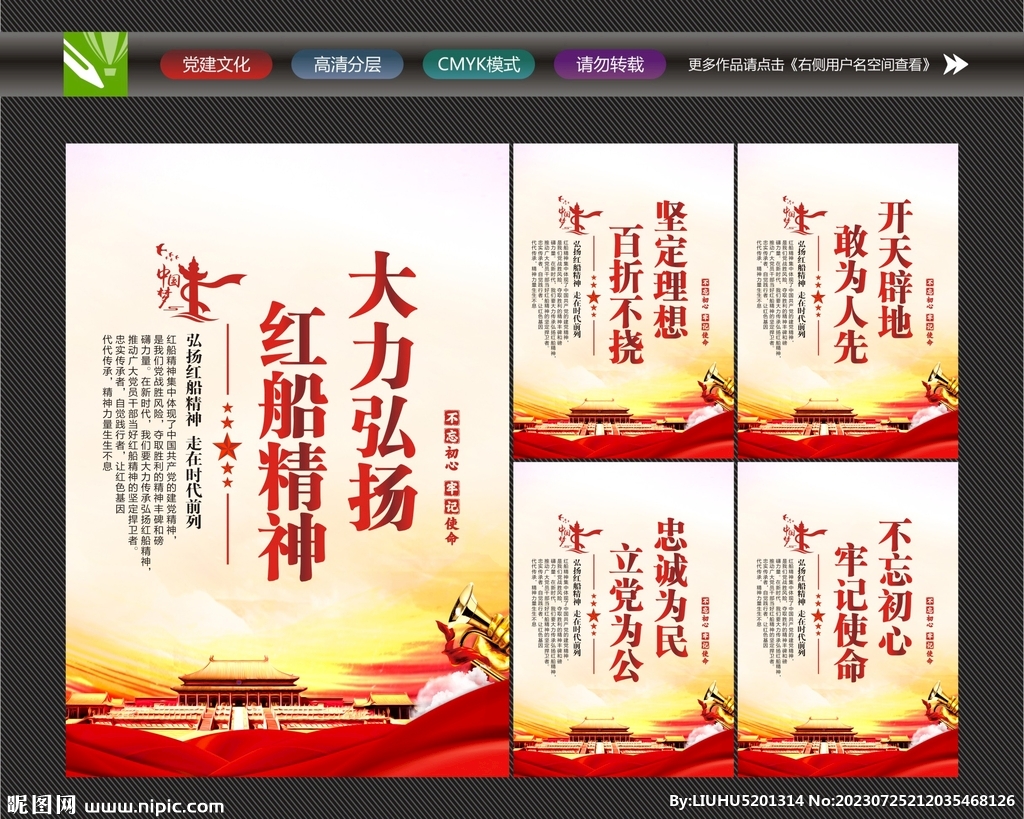 红船精神