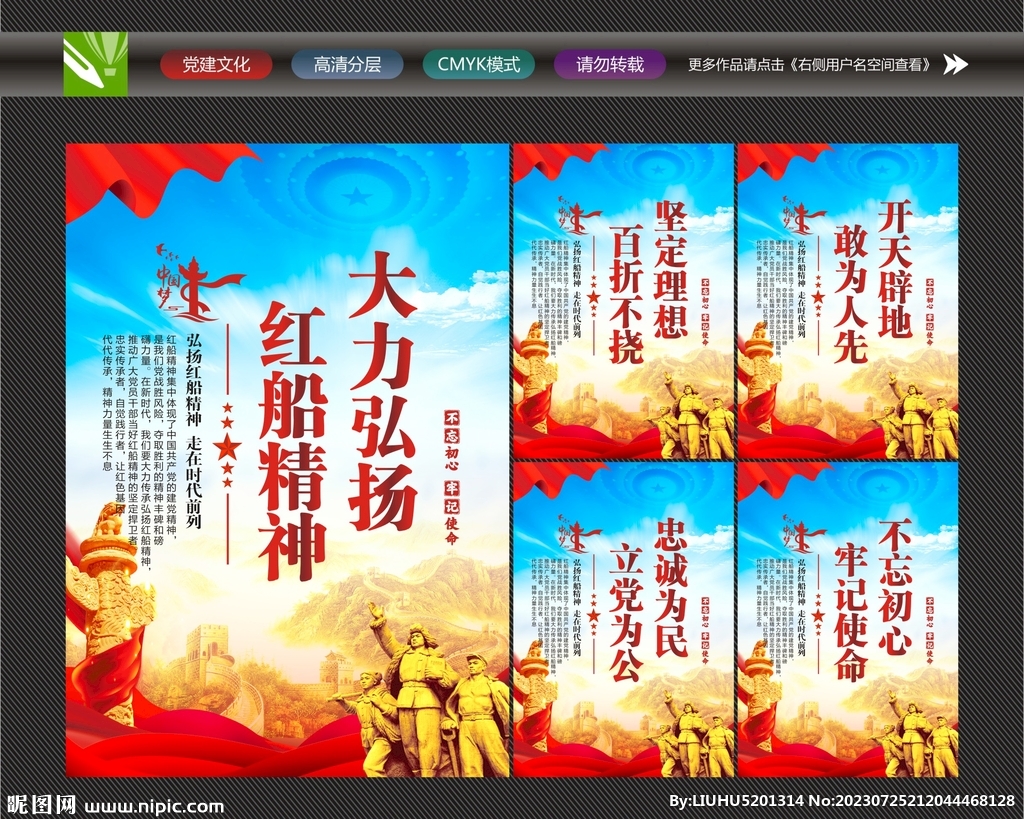 红船精神