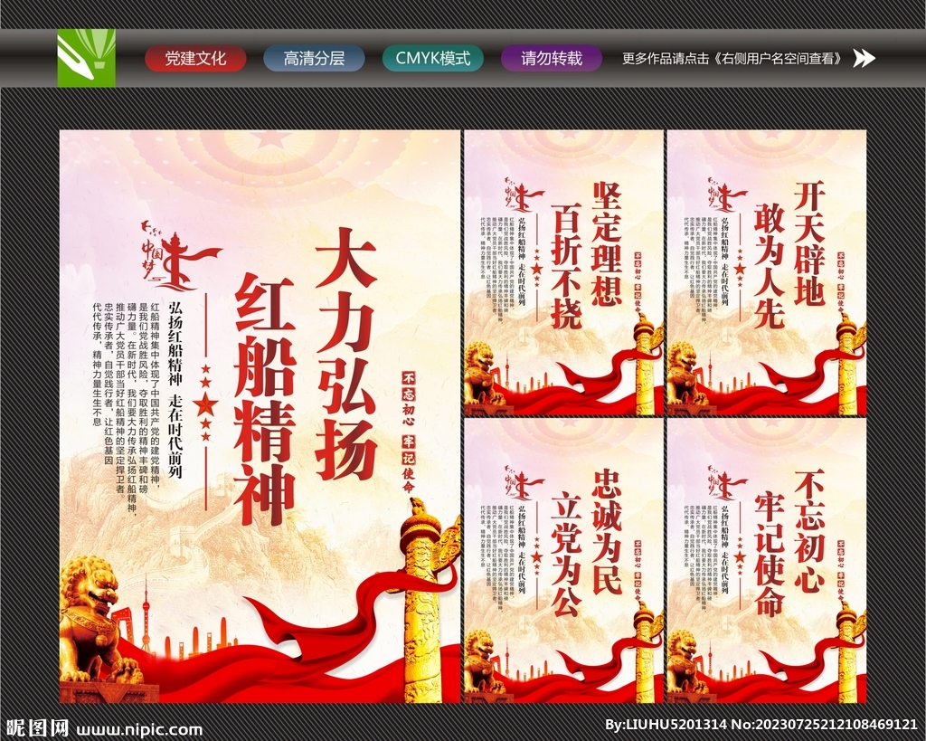 红船精神