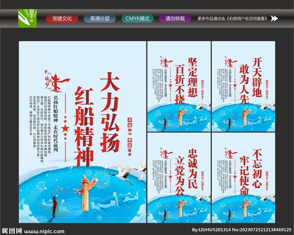 红船精神