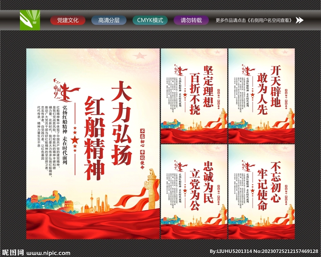 弘扬红船精神