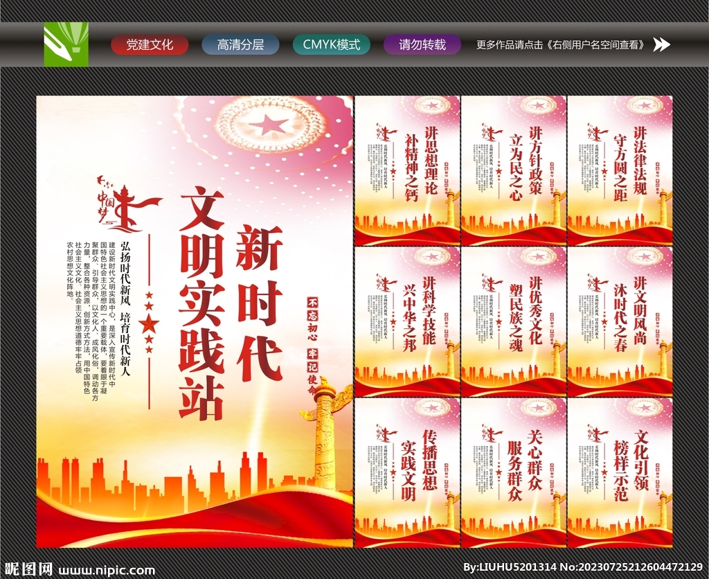 新时代文明实践站