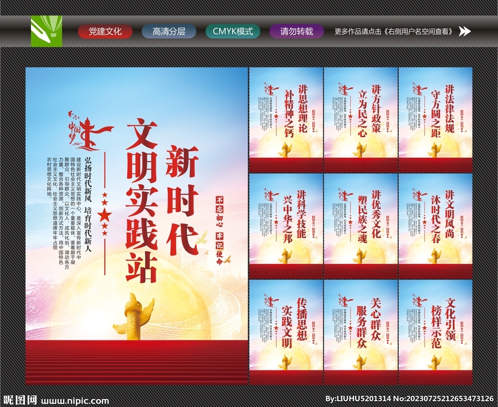 新时代文明实践站