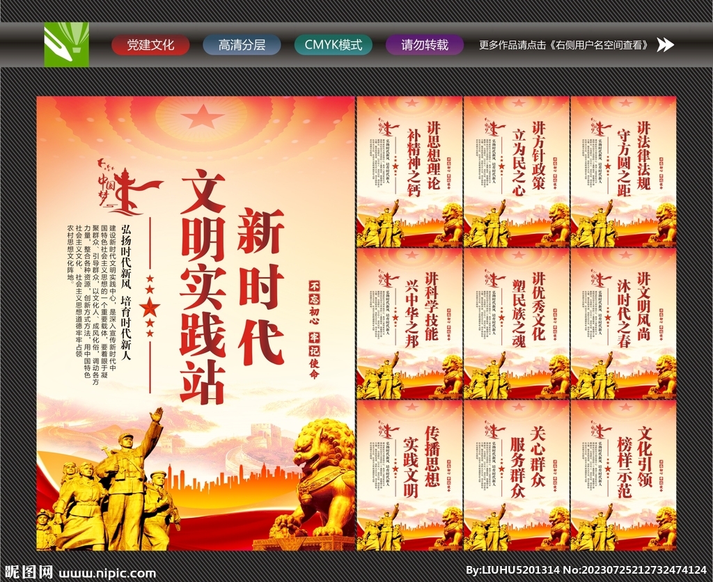 文明实践站挂画