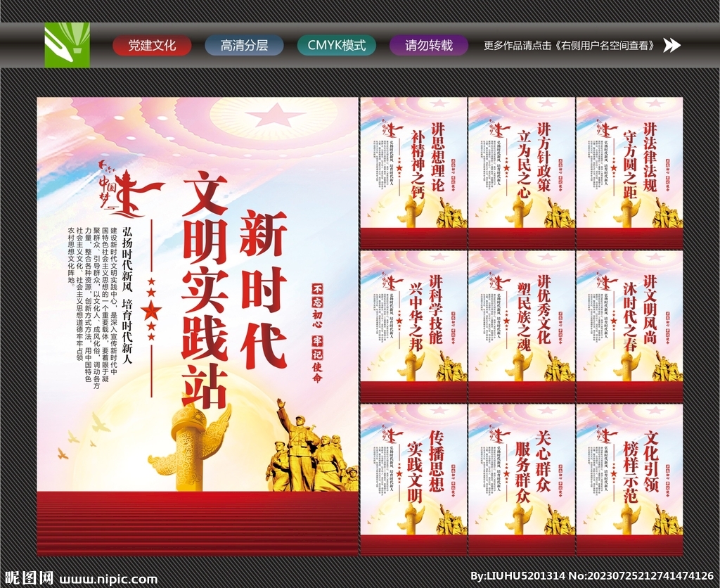 文明实践站挂画