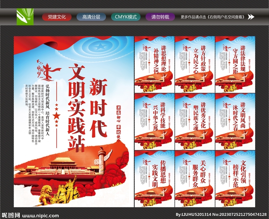 文明实践站海报