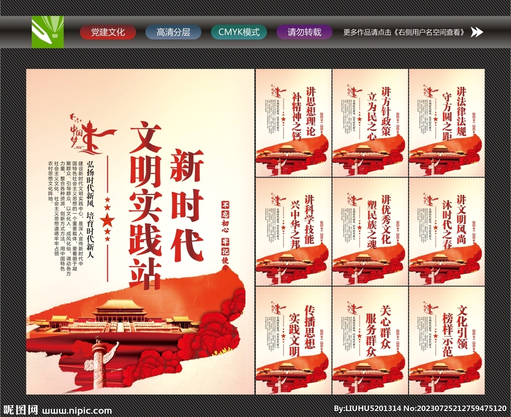 文明实践站海报
