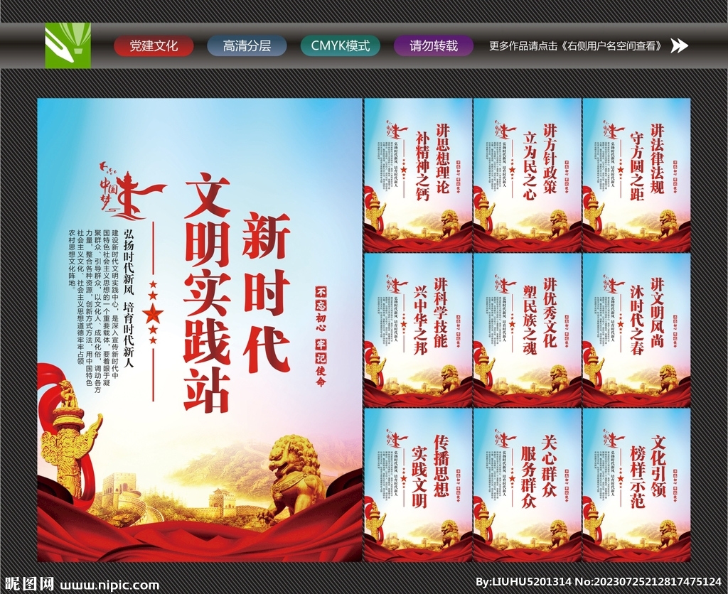 文明实践站海报