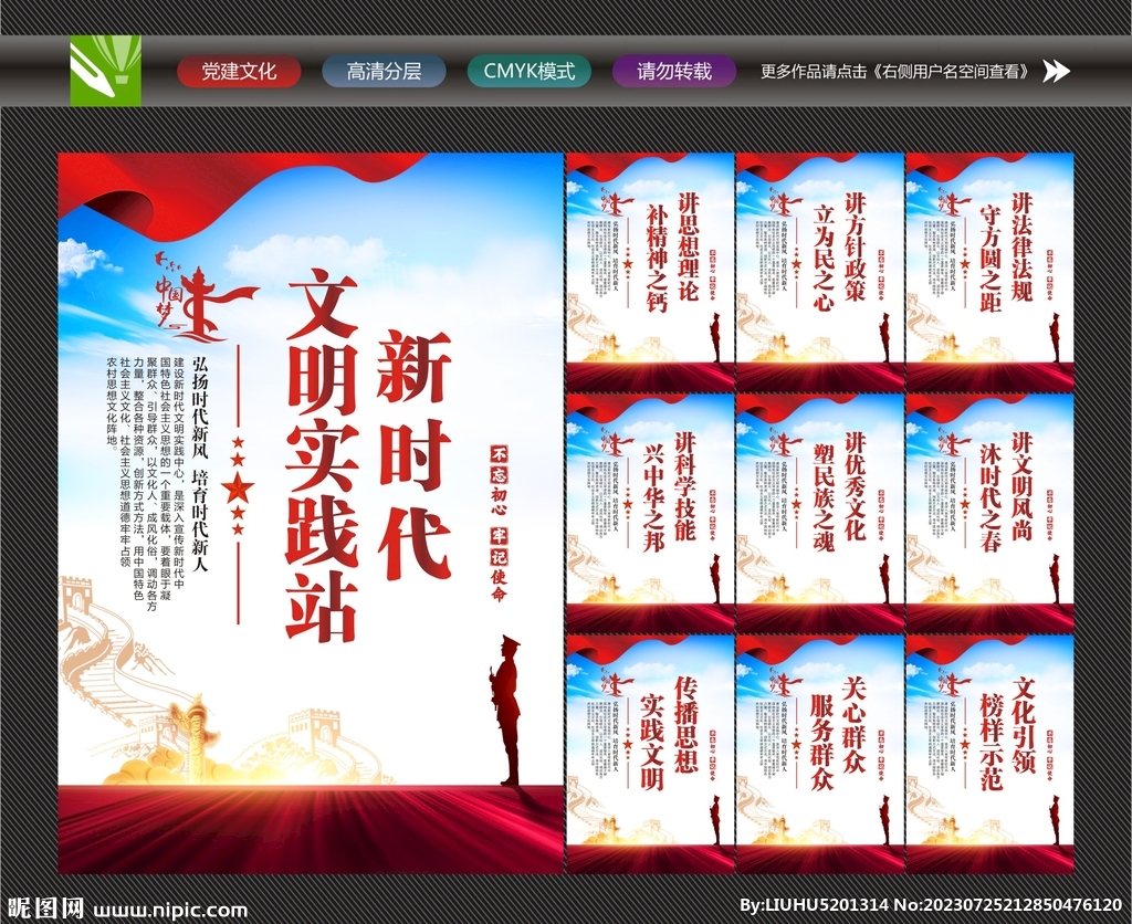 文明实践站宣传