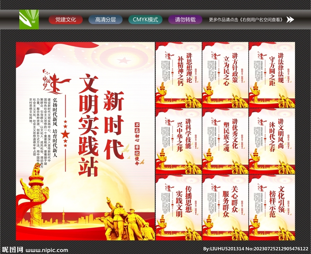 文明实践站宣传