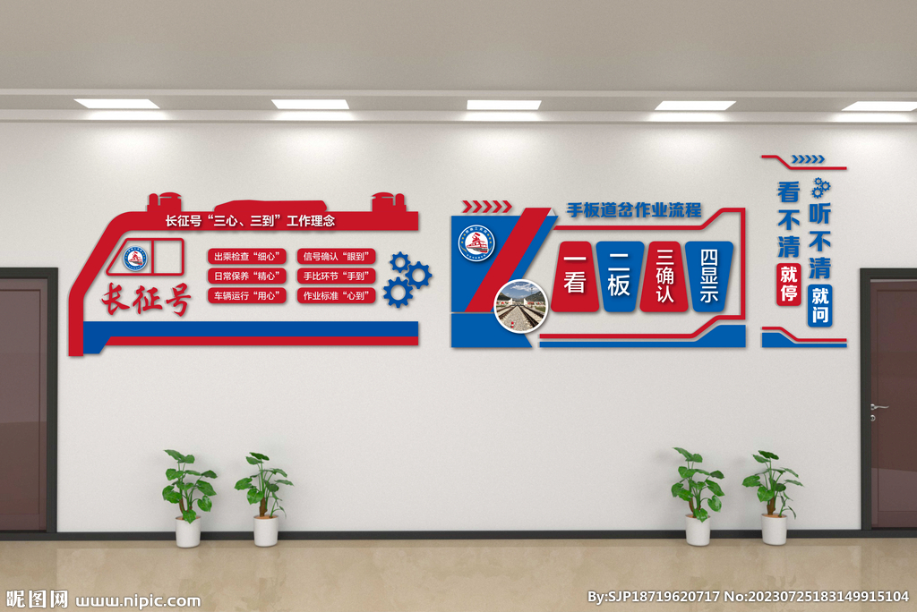 长征号铁路文化墙