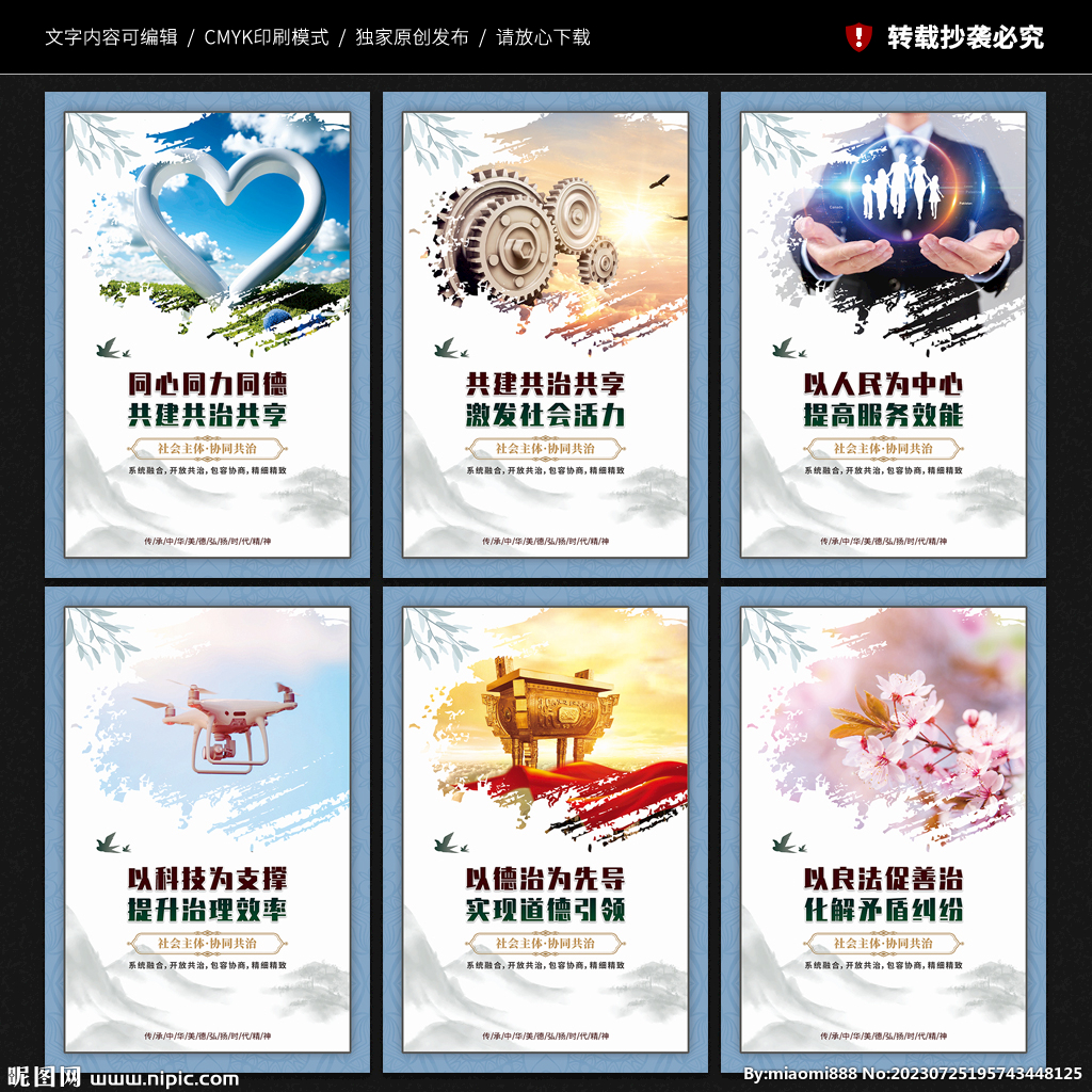 市域社会治理现代化