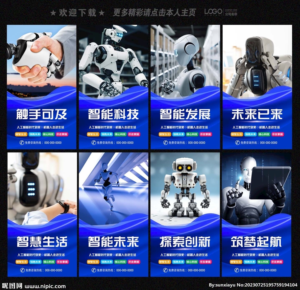 机器人