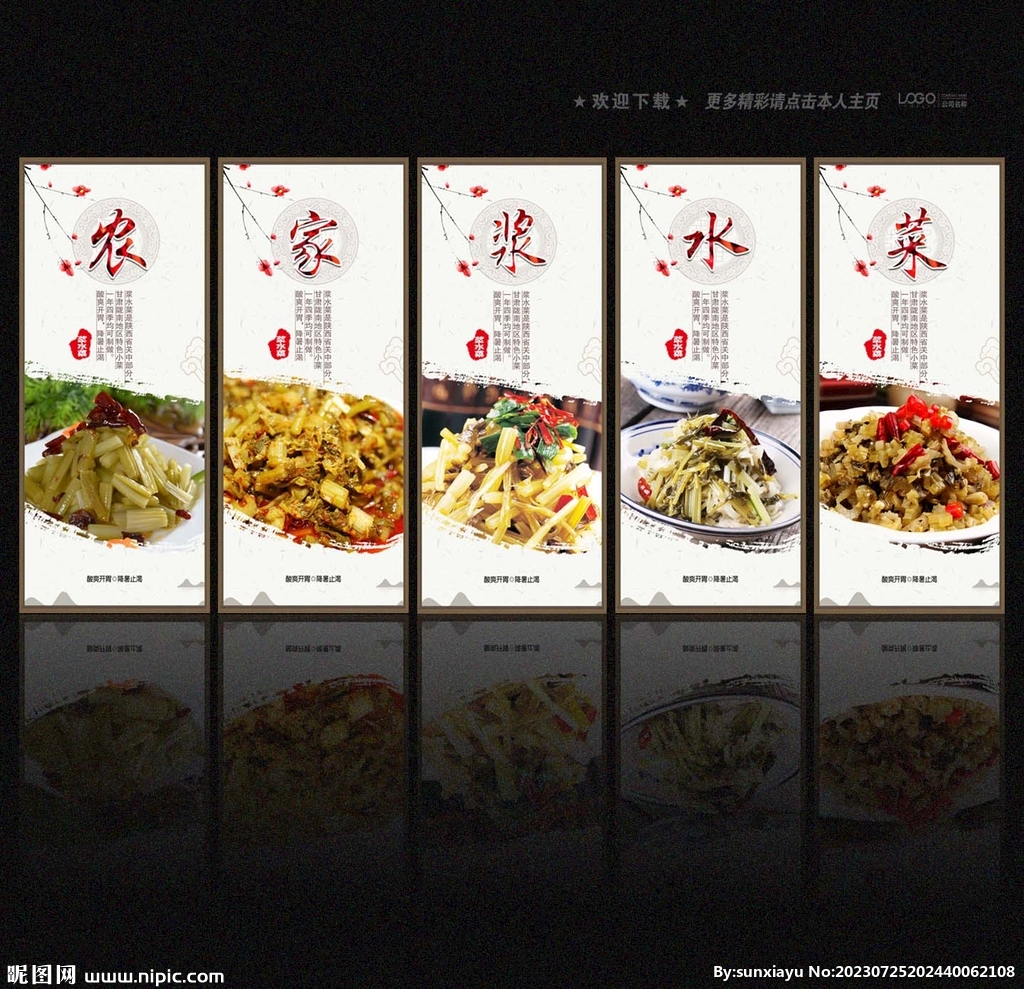 农家浆水菜