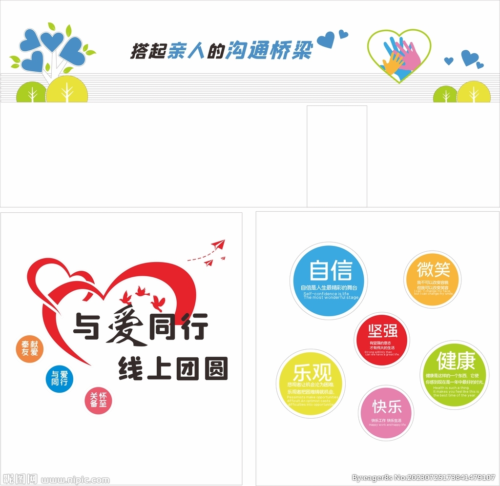 亲情连线室