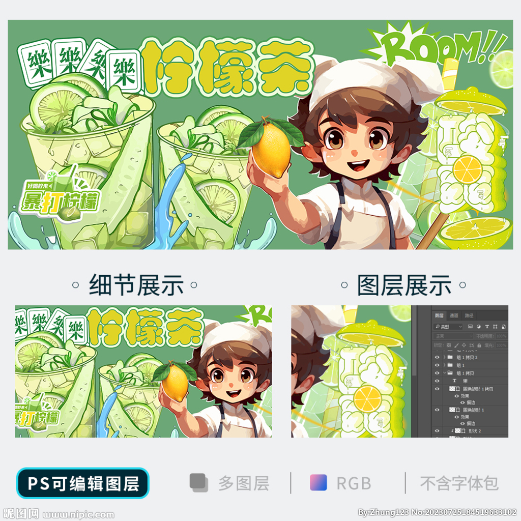 柠檬茶