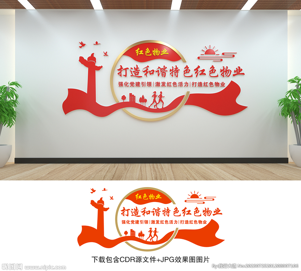 红色物业