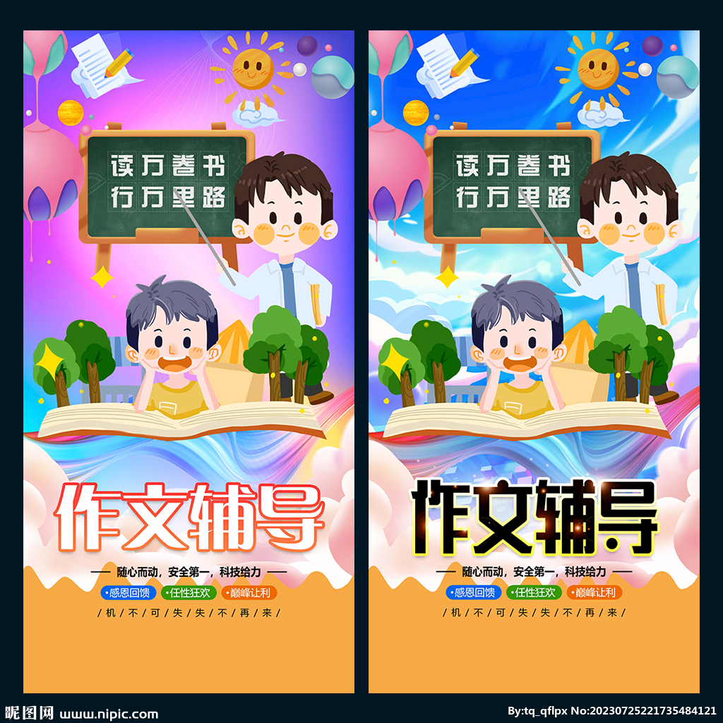 作文辅导