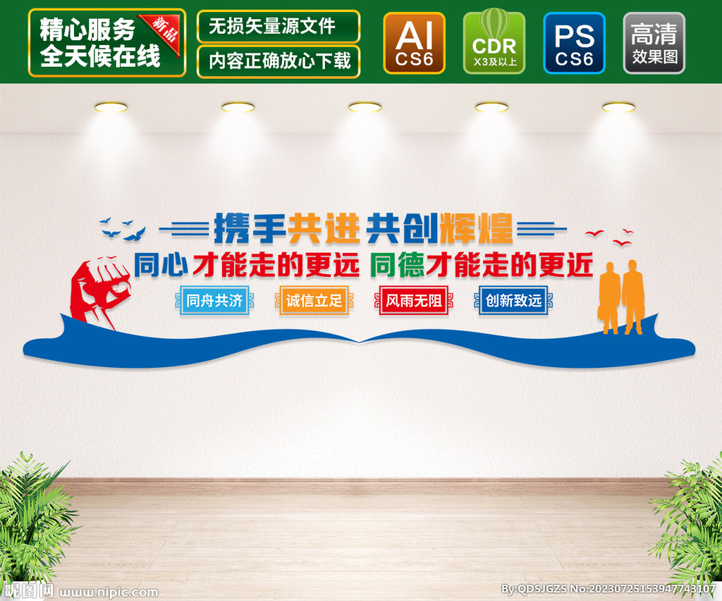 企业标语文化墙