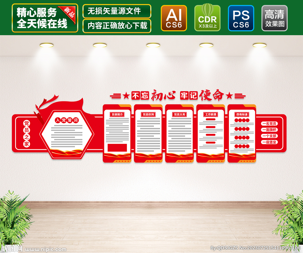 党建文化墙