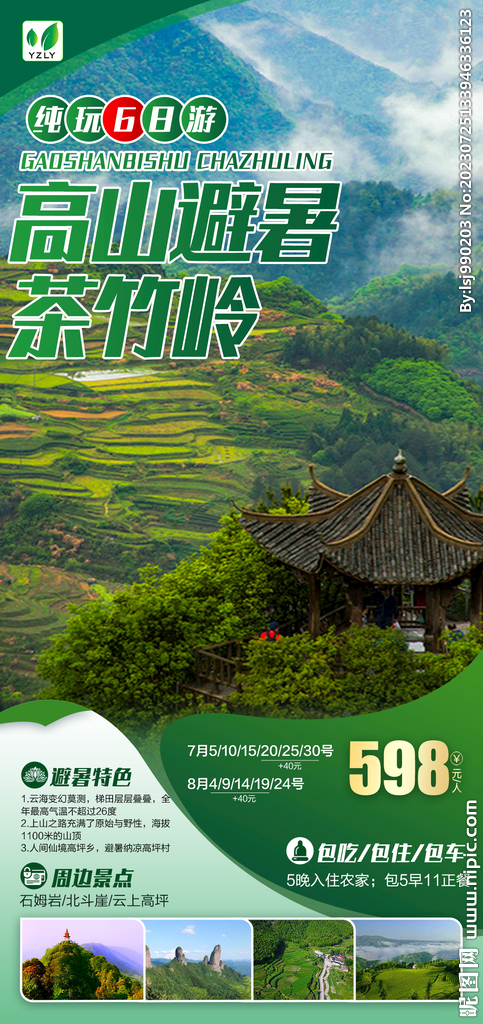 茶竹岭
