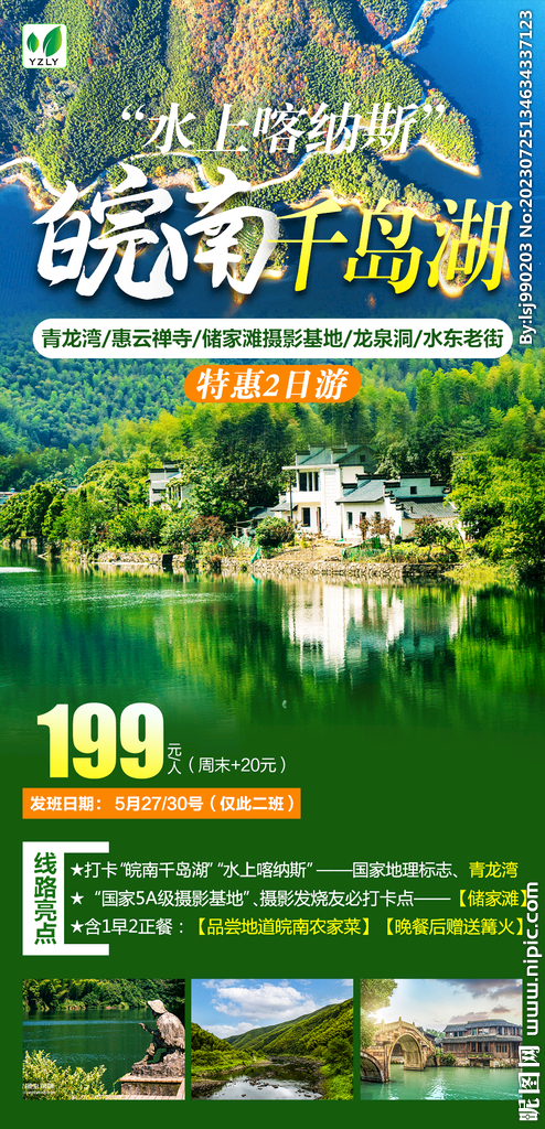 皖南千岛湖