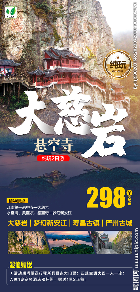 大慈岩
