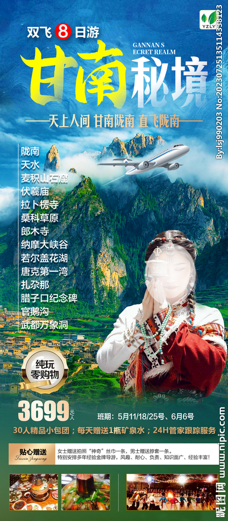 甘南秘境