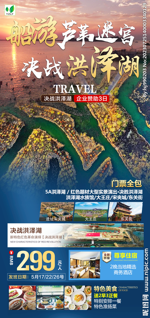 洪泽湖
