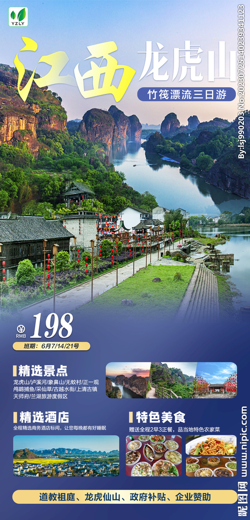 江西龙虎山