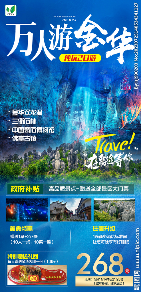 金华双龙洞