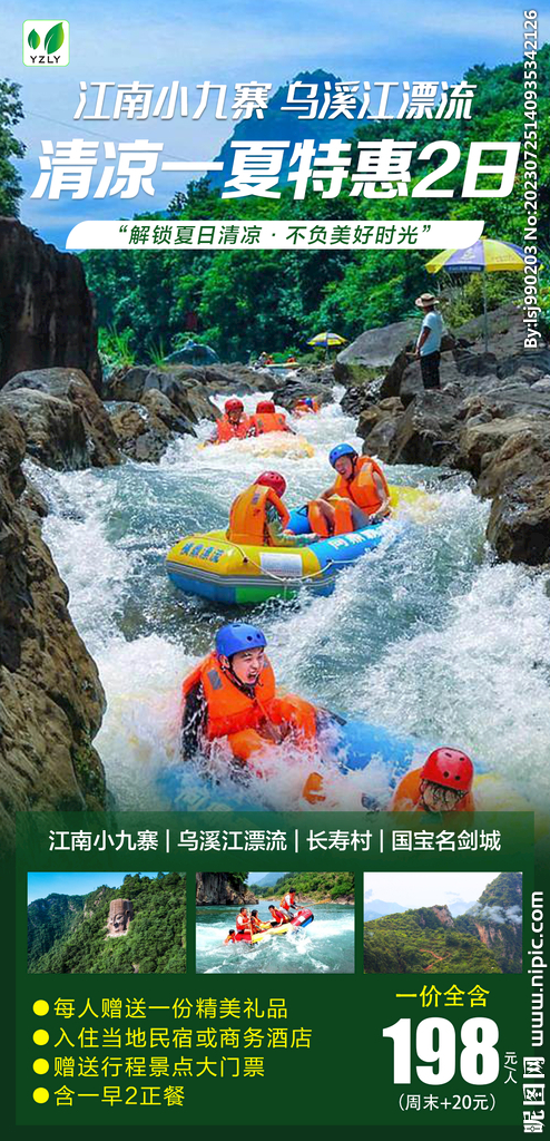 乌溪江漂流