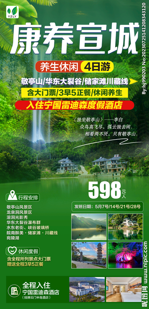 康养宣城