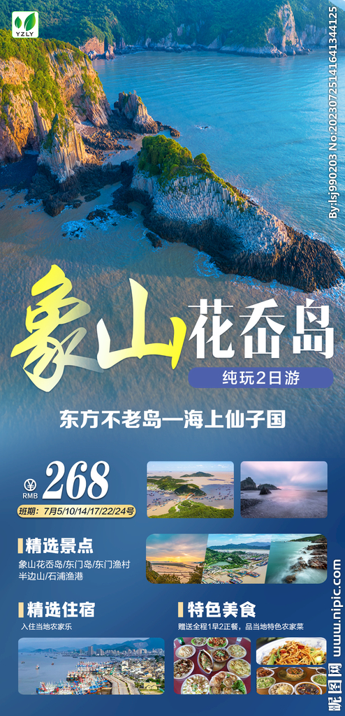 象山花岙岛