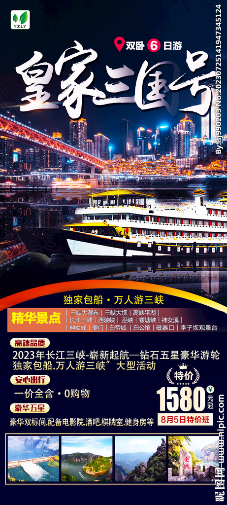 皇家三国号