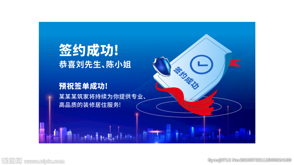 签约成功