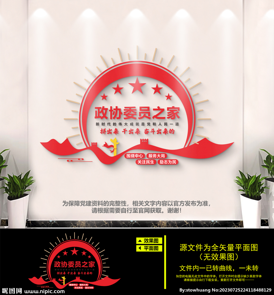 政协委员之家