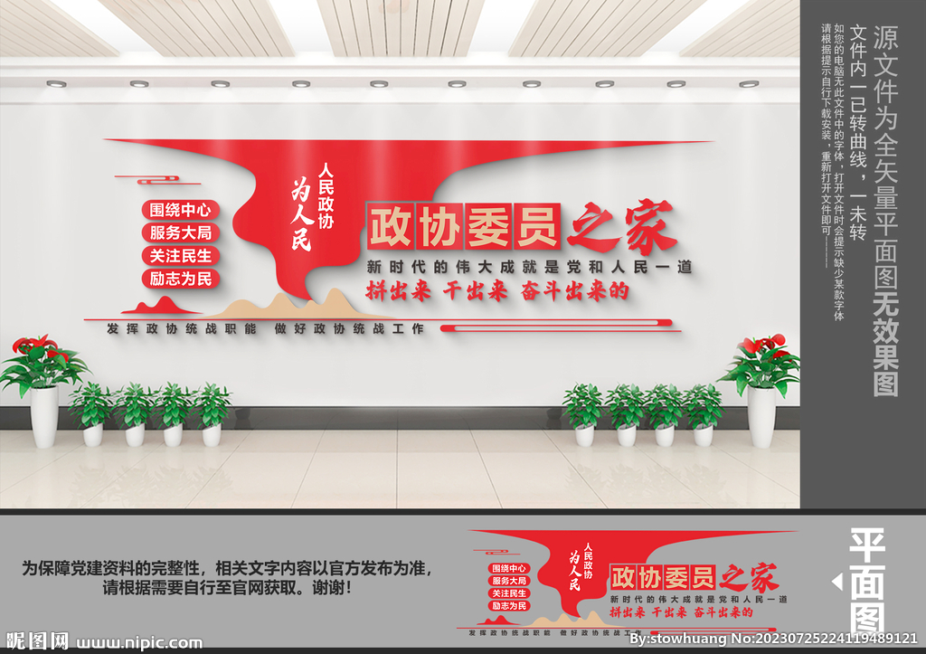 政协委员之家