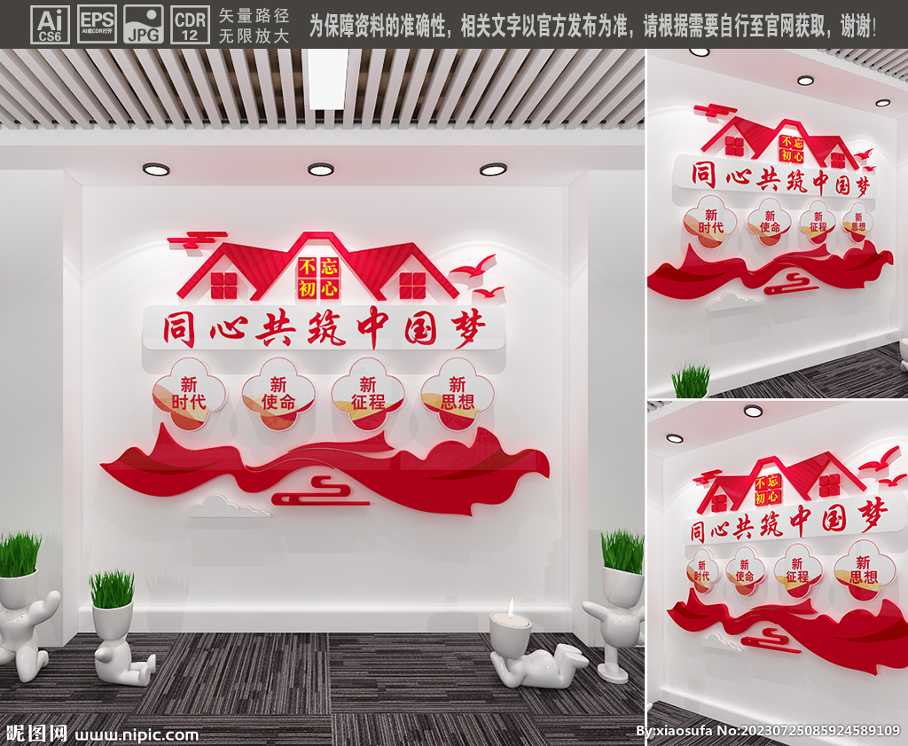 同心共筑中国梦