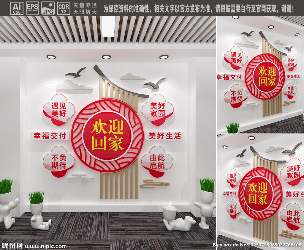 欢迎回家