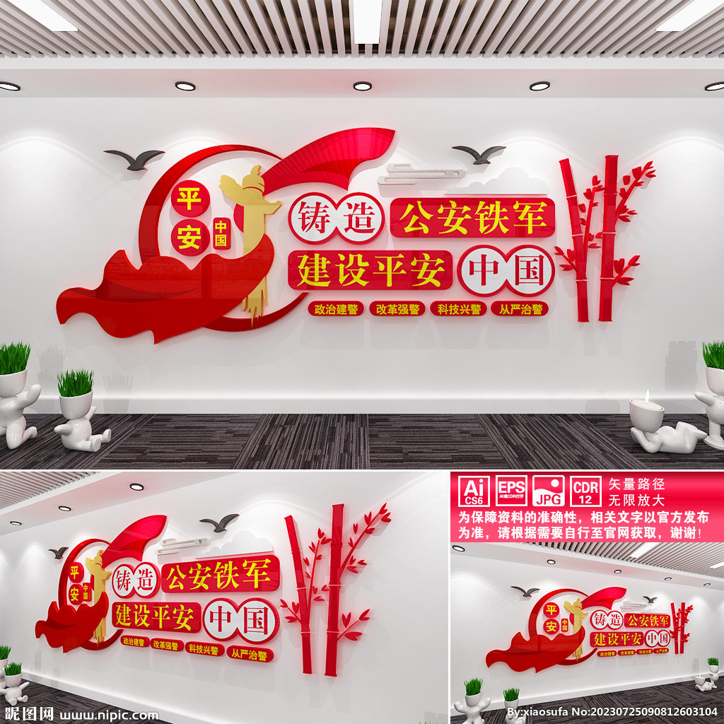 建设平安中国