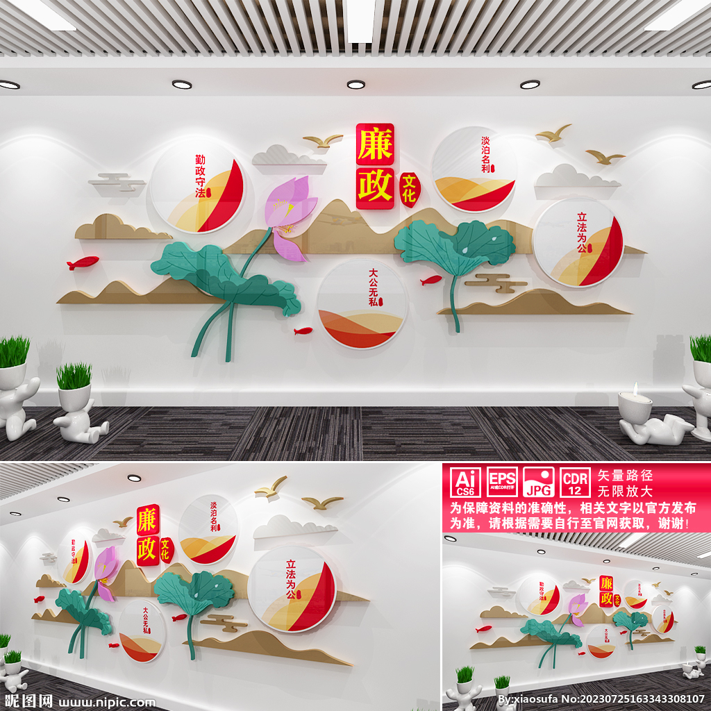 廉政文化墙