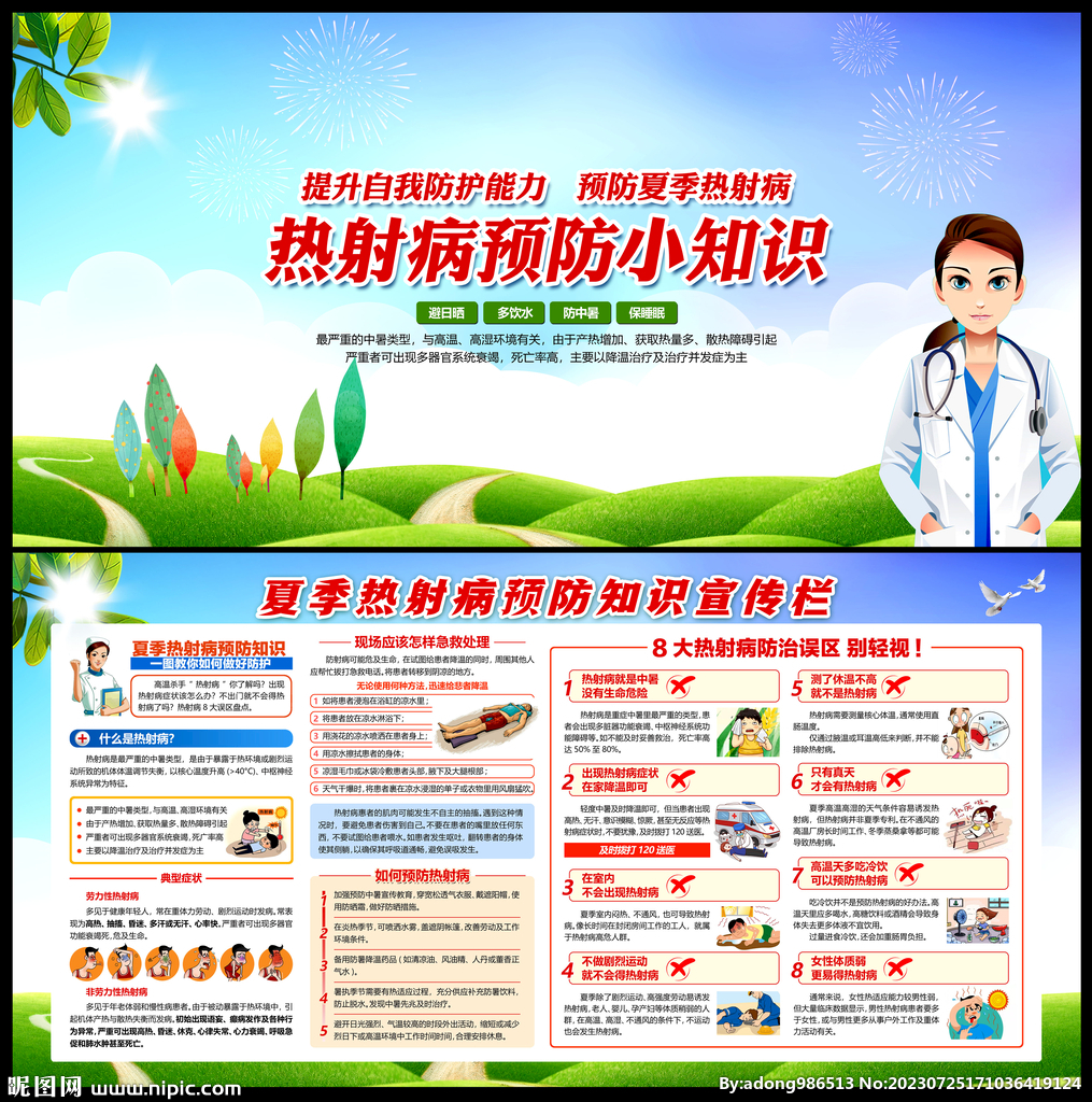 预防夏季热射病健康教育宣传栏