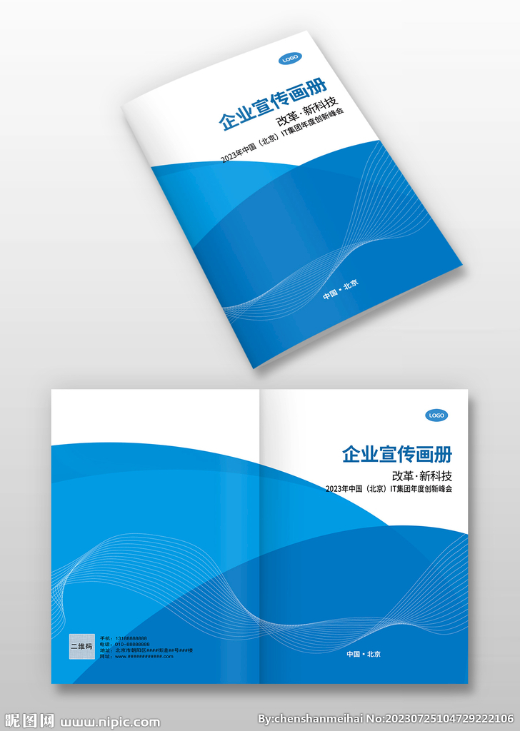 蓝色线条科技感公司宣传画册封面