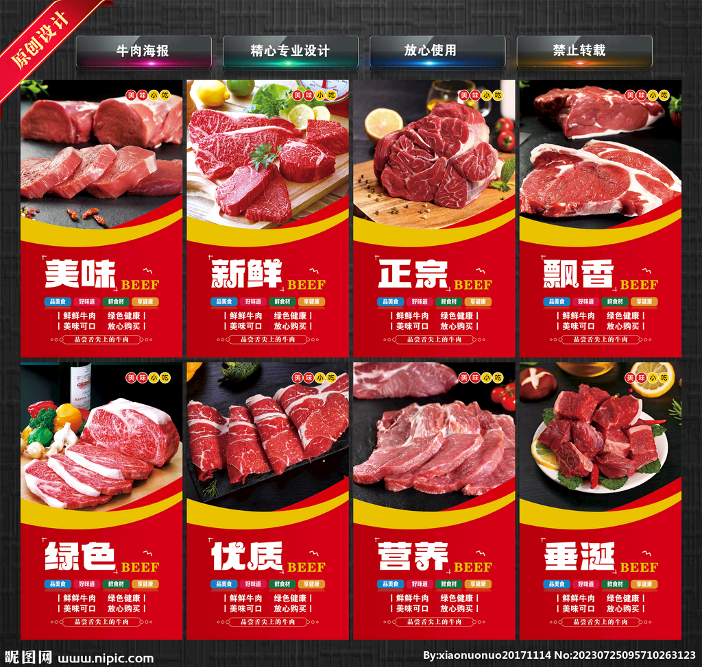 牛肉海报