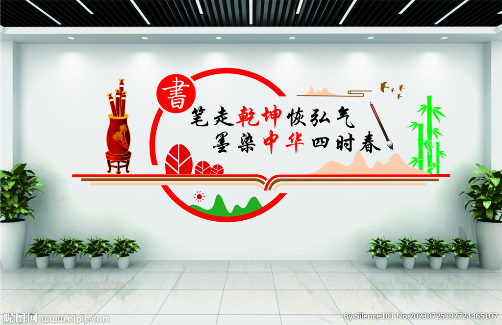 书画文化墙