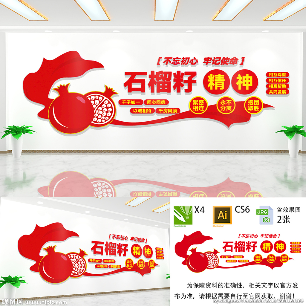 石榴籽精神
