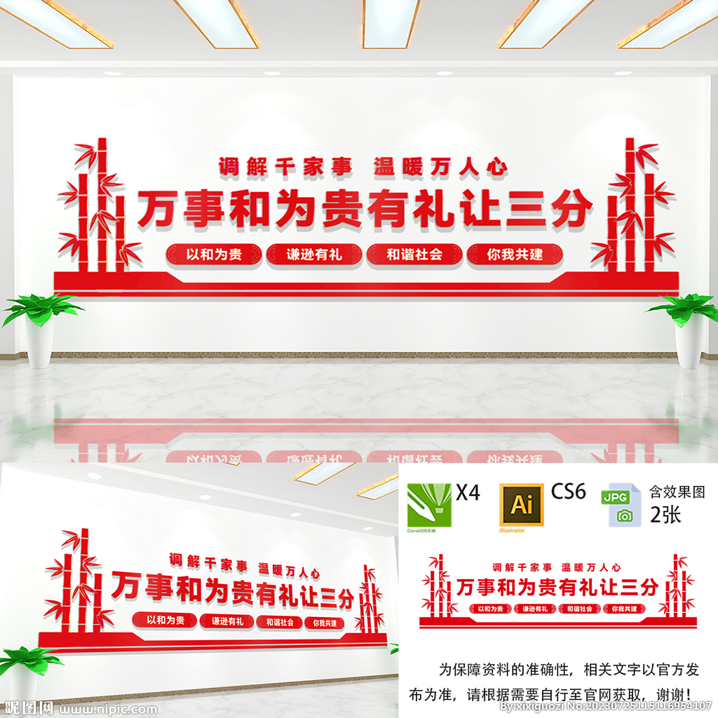 万事和为贵