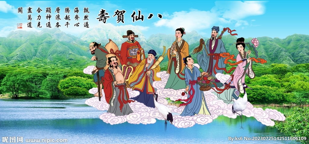 八仙过海